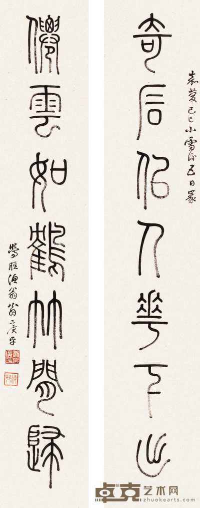 翁广平 篆书对 轴 142×30cm×2